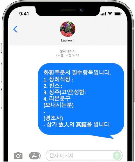 수원시연화장 장례식장 화환 간편 문자 주문